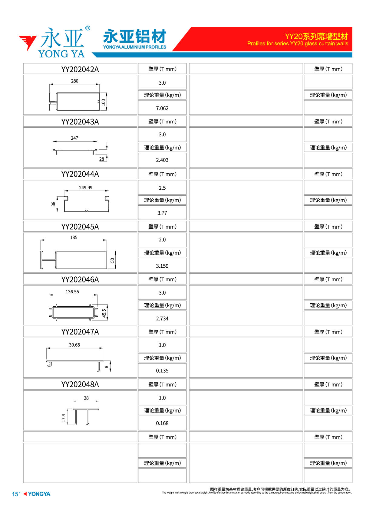 YY20系列幕墙